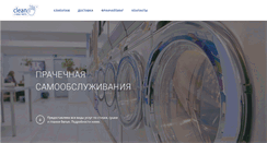 Desktop Screenshot of cleanok.com.ua