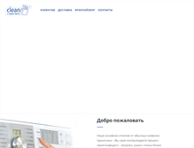 Tablet Screenshot of cleanok.com.ua