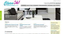 Desktop Screenshot of cleanok.ru